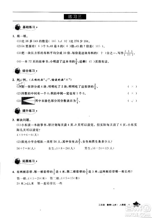 宁夏人民教育出版社2020学习之友数学三年级上册人教版答案