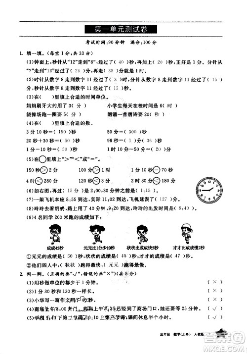 宁夏人民教育出版社2020学习之友数学三年级上册人教版答案