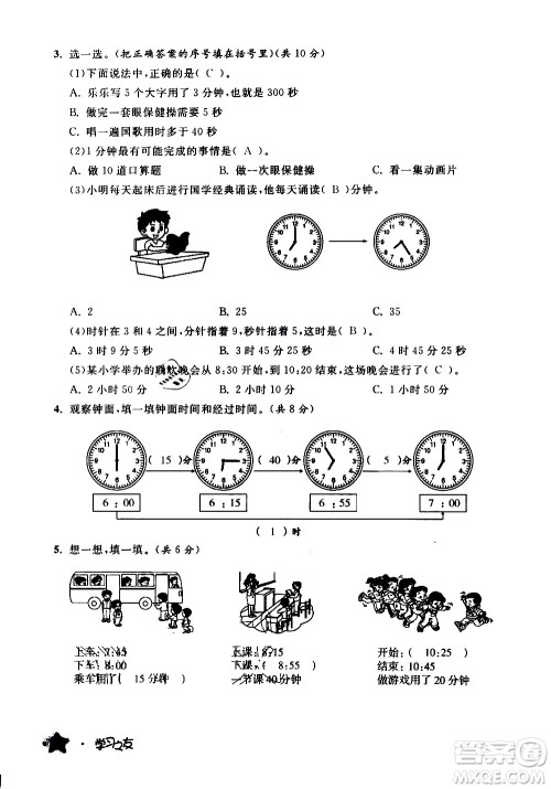 宁夏人民教育出版社2020学习之友数学三年级上册人教版答案