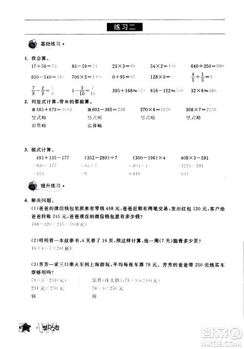 宁夏人民教育出版社2020学习之友数学三年级上册人教版答案