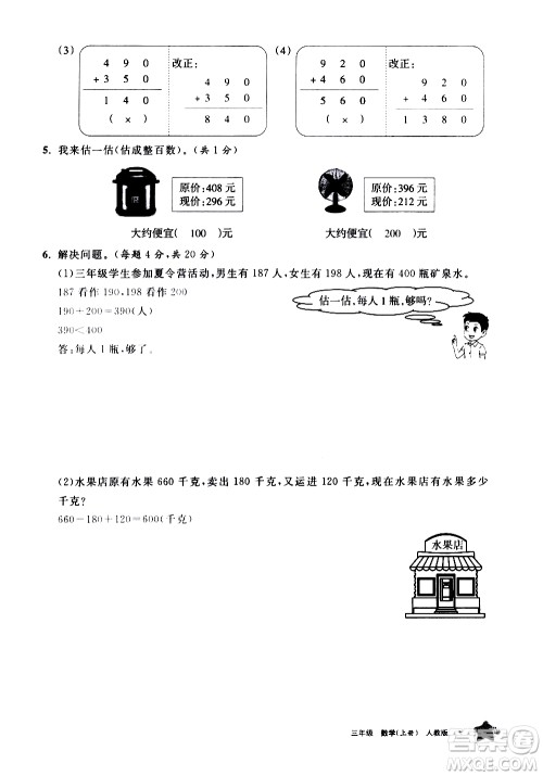 宁夏人民教育出版社2020学习之友数学三年级上册人教版答案