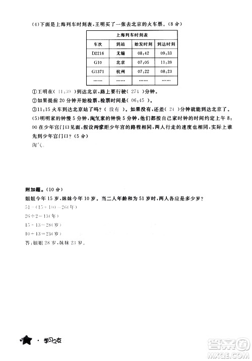 宁夏人民教育出版社2020学习之友数学三年级上册人教版答案