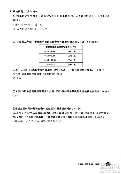 宁夏人民教育出版社2020学习之友数学三年级上册人教版答案
