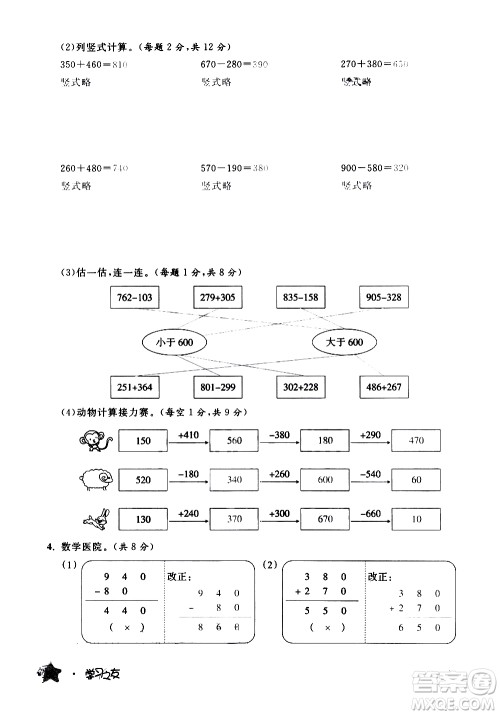 宁夏人民教育出版社2020学习之友数学三年级上册人教版答案