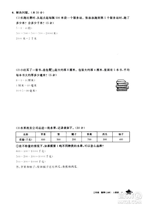 宁夏人民教育出版社2020学习之友数学三年级上册人教版答案