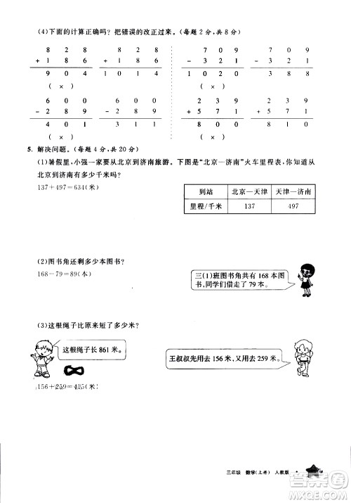 宁夏人民教育出版社2020学习之友数学三年级上册人教版答案