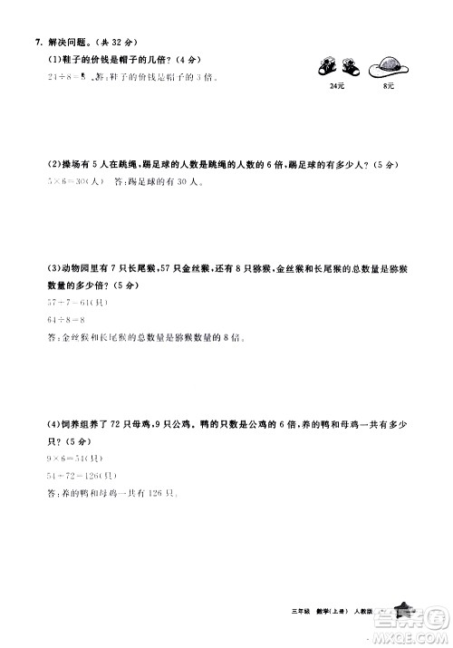 宁夏人民教育出版社2020学习之友数学三年级上册人教版答案