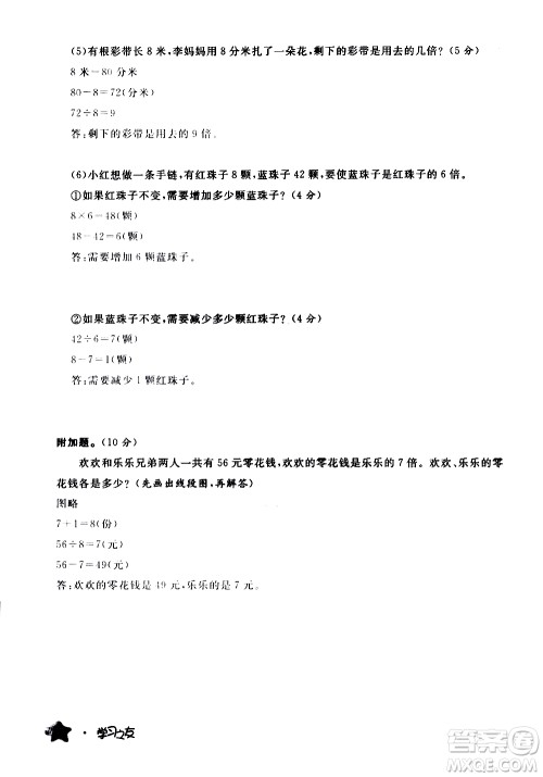 宁夏人民教育出版社2020学习之友数学三年级上册人教版答案