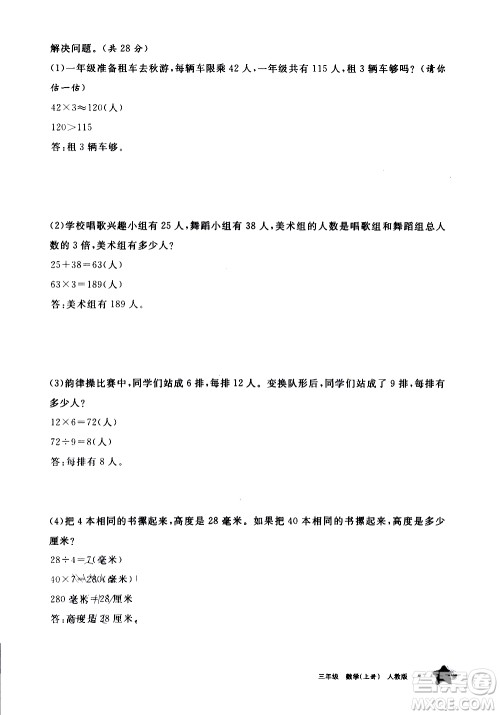 宁夏人民教育出版社2020学习之友数学三年级上册人教版答案