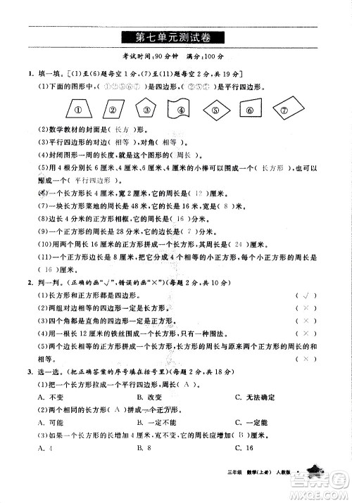 宁夏人民教育出版社2020学习之友数学三年级上册人教版答案