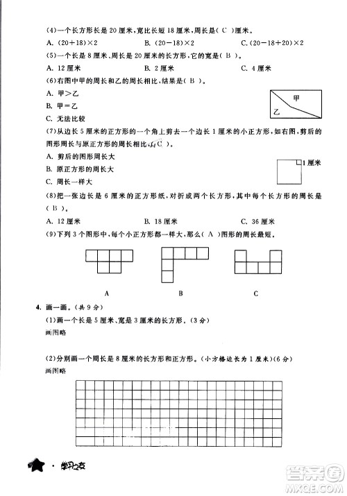 宁夏人民教育出版社2020学习之友数学三年级上册人教版答案