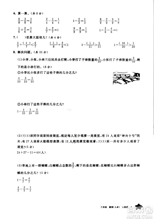 宁夏人民教育出版社2020学习之友数学三年级上册人教版答案