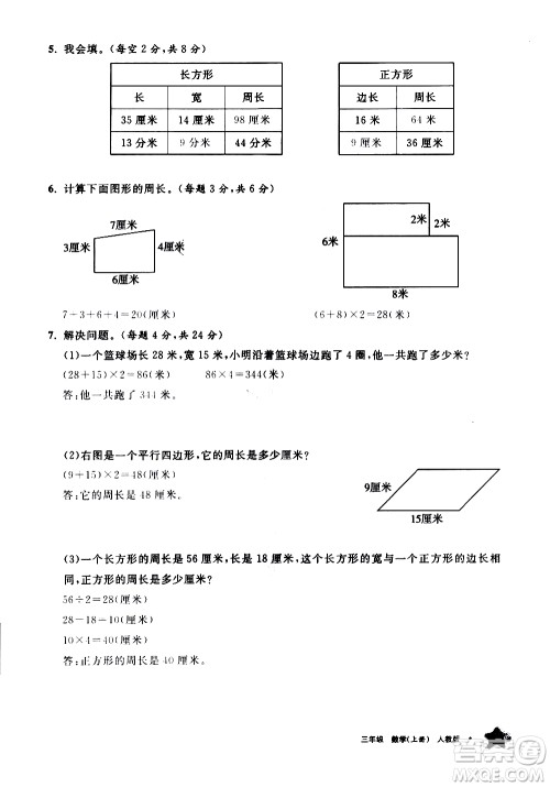 宁夏人民教育出版社2020学习之友数学三年级上册人教版答案