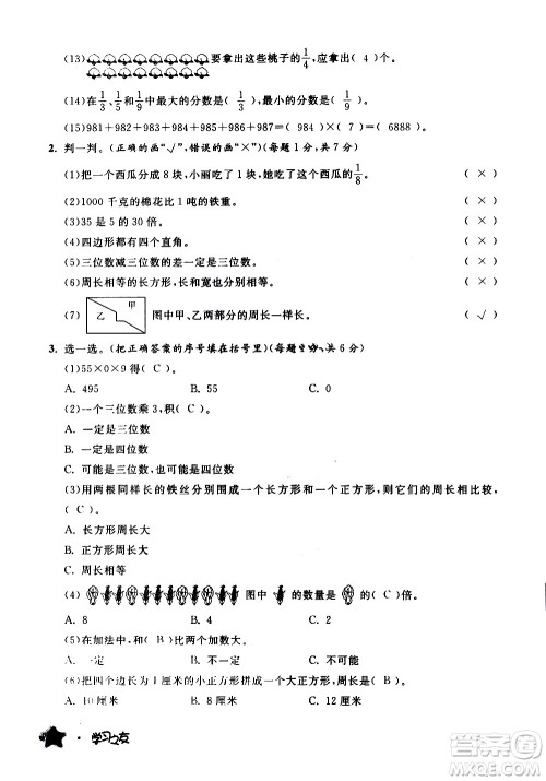 宁夏人民教育出版社2020学习之友数学三年级上册人教版答案