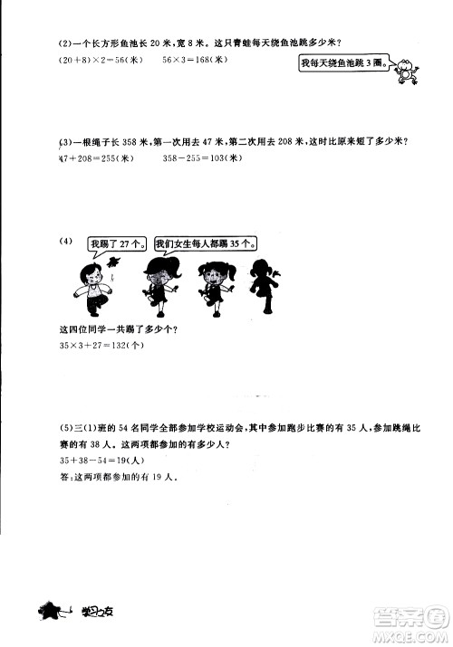 宁夏人民教育出版社2020学习之友数学三年级上册人教版答案