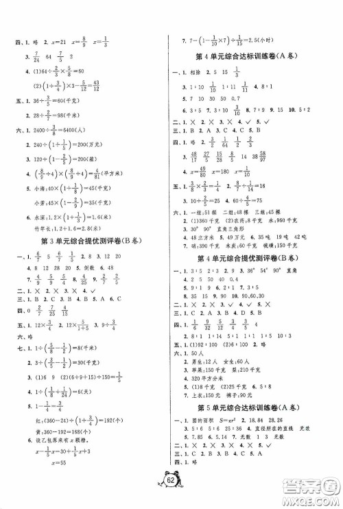 江苏人民出版社2020提优名卷六年级数学上册人教版答案