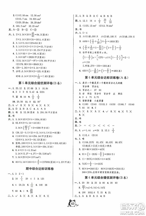 江苏人民出版社2020提优名卷六年级数学上册人教版答案