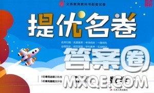江苏人民出版社2020提优名卷六年级数学上册人教版答案