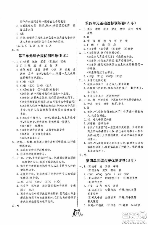 江苏人民出版社2020提优名卷六年级语文上册人教版答案