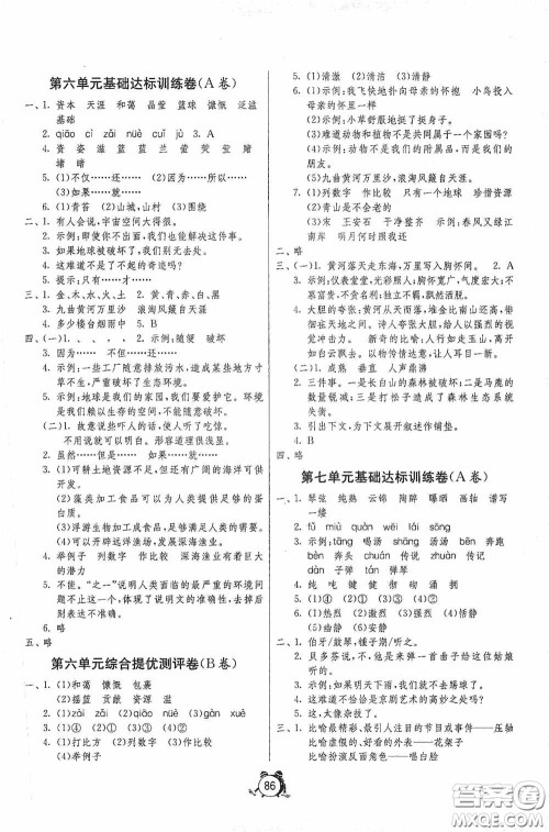 江苏人民出版社2020提优名卷六年级语文上册人教版答案