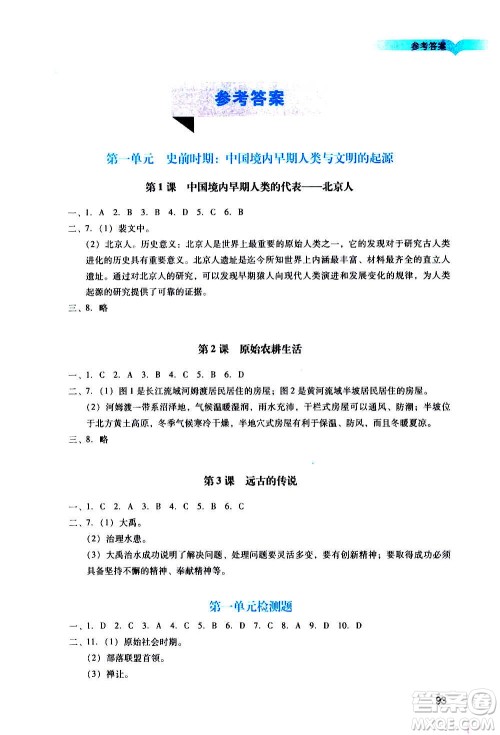 广州出版社2020阳光学业评价历史七年级上册人教版答案