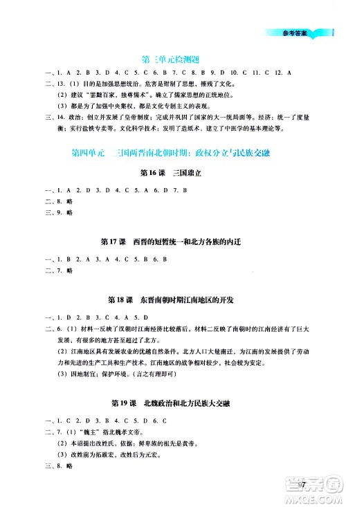 广州出版社2020阳光学业评价历史七年级上册人教版答案