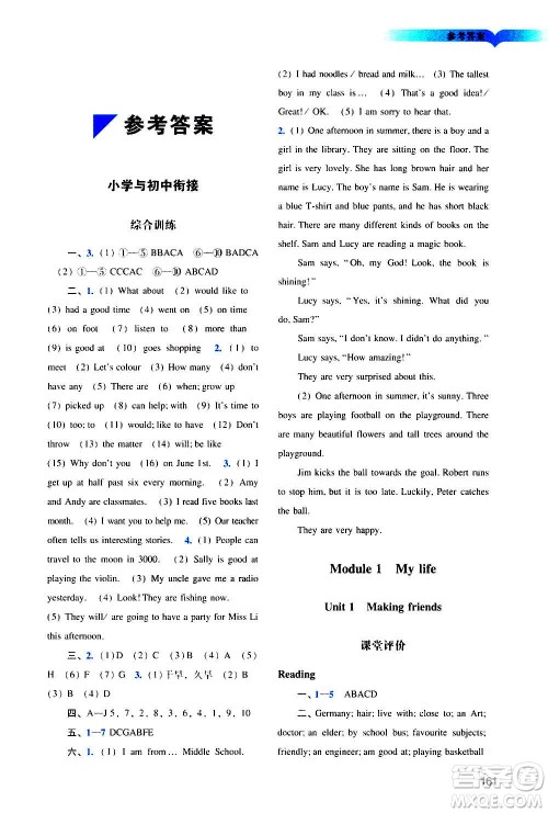 广州出版社2020阳光学业评价英语七年级上册沪教版答案