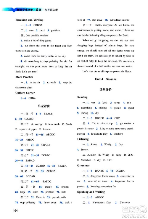 广州出版社2020阳光学业评价英语七年级上册沪教版答案