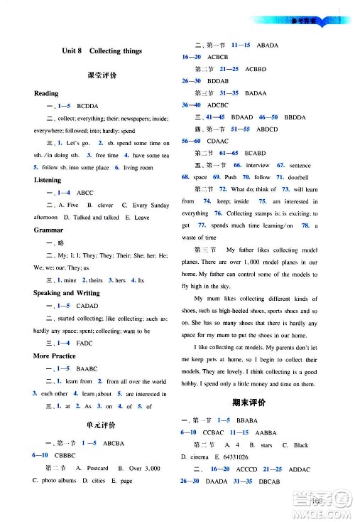 广州出版社2020阳光学业评价英语七年级上册沪教版答案