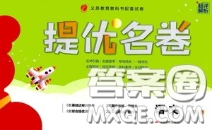 江苏人民出版社2020提优名卷六年级语文上册人教版答案