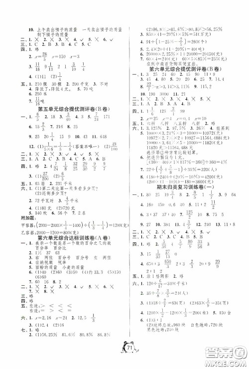 江苏人民出版社2020提优名卷六年级数学上册江苏教育版答案