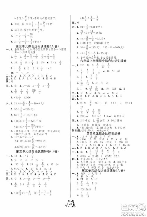 江苏人民出版社2020提优名卷六年级数学上册江苏教育版答案