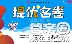 江苏人民出版社2020提优名卷六年级数学上册江苏教育版答案