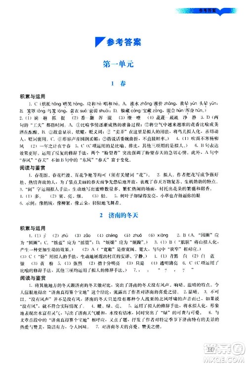 广州出版社2020阳光学业评价语文七年级上册人教版答案 广州出版社2020阳光学业评价语文七年级上册人教版答案