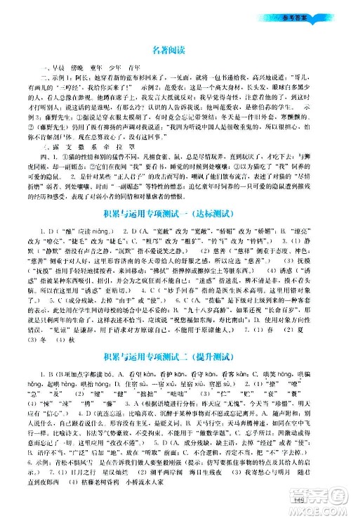 广州出版社2020阳光学业评价语文七年级上册人教版答案 广州出版社2020阳光学业评价语文七年级上册人教版答案
