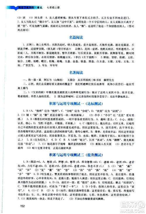 广州出版社2020阳光学业评价语文七年级上册人教版答案 广州出版社2020阳光学业评价语文七年级上册人教版答案