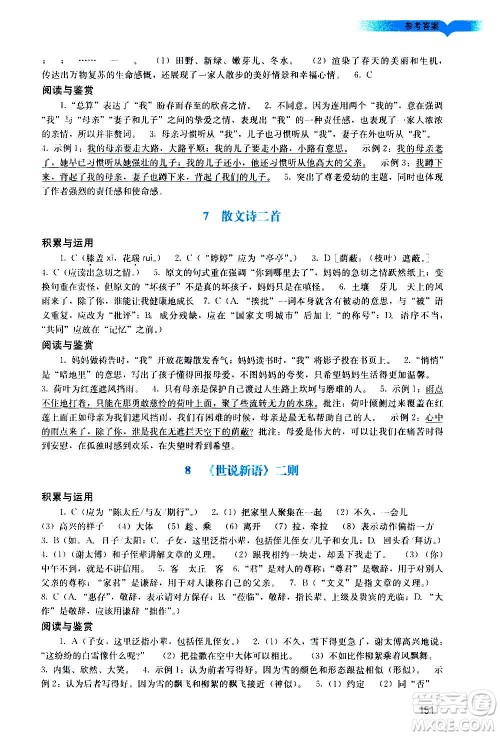 广州出版社2020阳光学业评价语文七年级上册人教版答案 广州出版社2020阳光学业评价语文七年级上册人教版答案