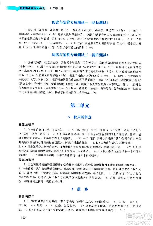 广州出版社2020阳光学业评价语文七年级上册人教版答案 广州出版社2020阳光学业评价语文七年级上册人教版答案