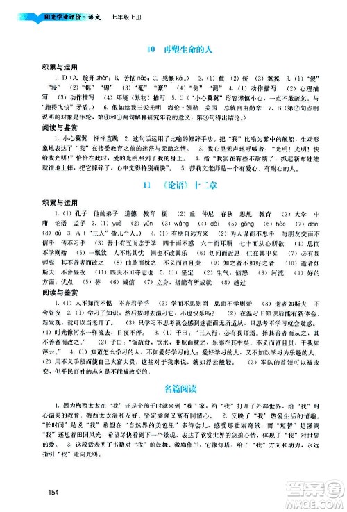 广州出版社2020阳光学业评价语文七年级上册人教版答案 广州出版社2020阳光学业评价语文七年级上册人教版答案
