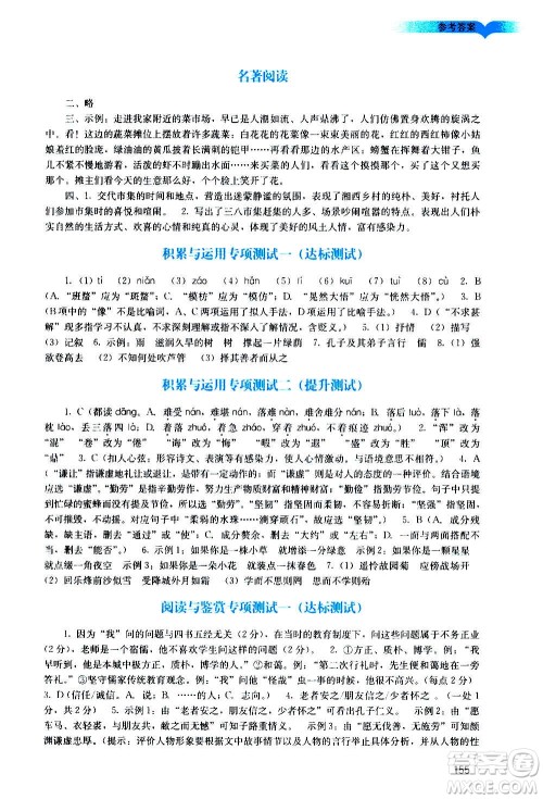 广州出版社2020阳光学业评价语文七年级上册人教版答案 广州出版社2020阳光学业评价语文七年级上册人教版答案