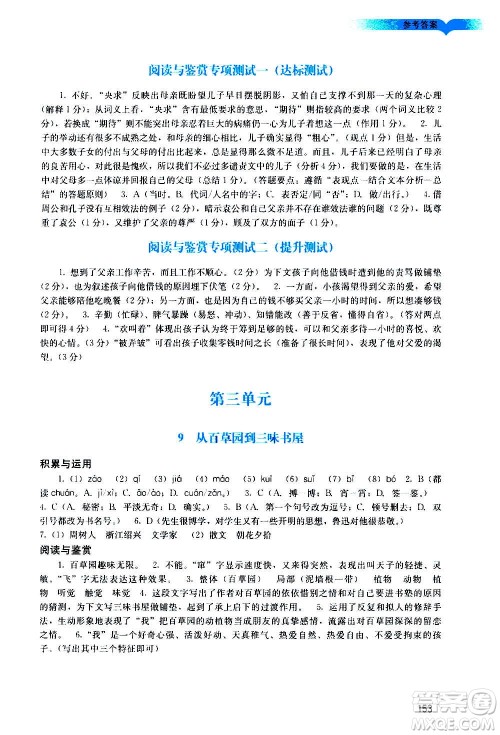 广州出版社2020阳光学业评价语文七年级上册人教版答案 广州出版社2020阳光学业评价语文七年级上册人教版答案