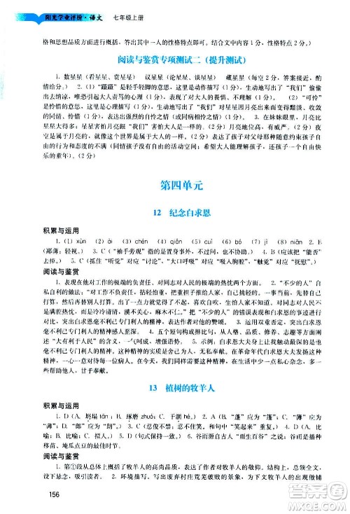 广州出版社2020阳光学业评价语文七年级上册人教版答案 广州出版社2020阳光学业评价语文七年级上册人教版答案