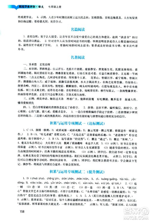 广州出版社2020阳光学业评价语文七年级上册人教版答案 广州出版社2020阳光学业评价语文七年级上册人教版答案