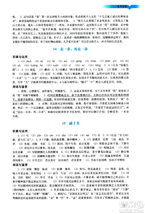广州出版社2020阳光学业评价语文七年级上册人教版答案 广州出版社2020阳光学业评价语文七年级上册人教版答案