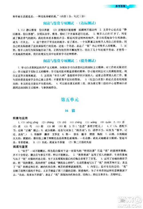 广州出版社2020阳光学业评价语文七年级上册人教版答案