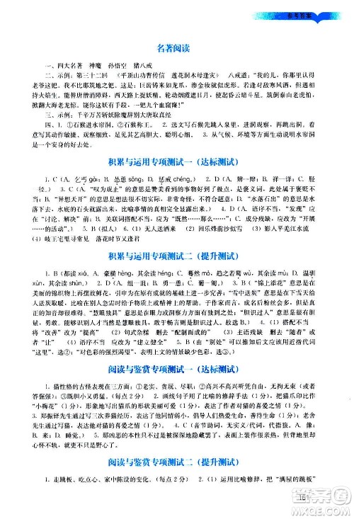 广州出版社2020阳光学业评价语文七年级上册人教版答案 广州出版社2020阳光学业评价语文七年级上册人教版答案