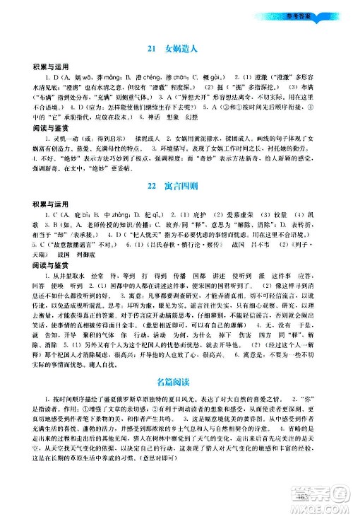 广州出版社2020阳光学业评价语文七年级上册人教版答案 广州出版社2020阳光学业评价语文七年级上册人教版答案