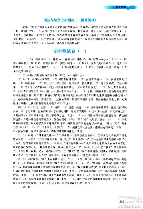 广州出版社2020阳光学业评价语文七年级上册人教版答案