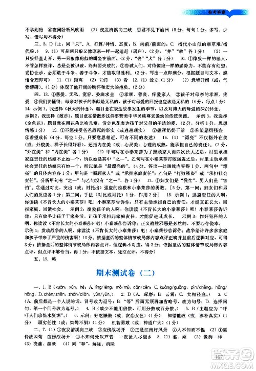 广州出版社2020阳光学业评价语文七年级上册人教版答案 广州出版社2020阳光学业评价语文七年级上册人教版答案