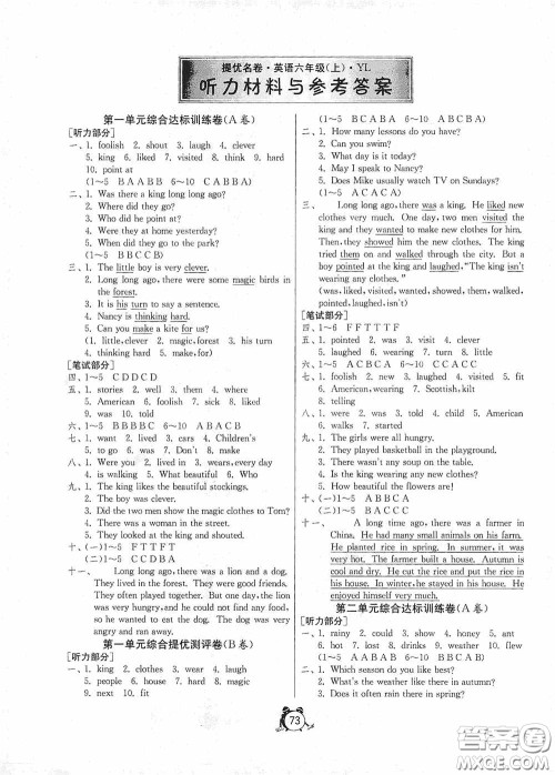 江苏人民出版社2020提优名卷六年级数学上册江苏教育版答案